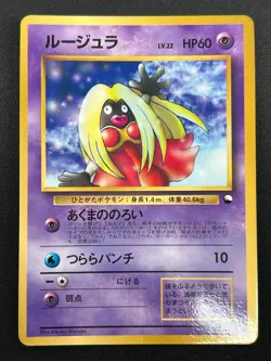 [NM] Jynx Pokemon Card Japanese No.124 Vintage Vending Series Glossy 19J6 - Image 2