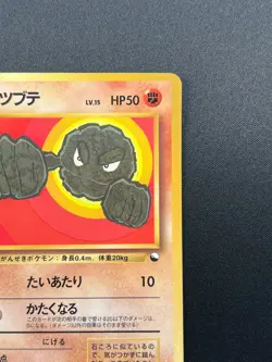 [NM] Geodude Pokemon Card Japanese No.074 Vintage Vending Series Glossy 19J10 - Image 5