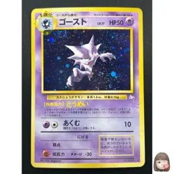 [NM] Haunter Pokemon Card Japanese No.093 Fossil Vintage Holo 19J5 - Image 1