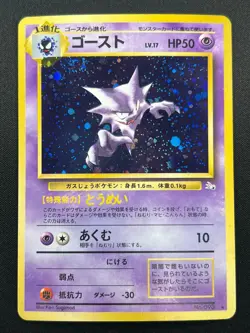 [NM] Haunter Pokemon Card Japanese No.093 Fossil Vintage Holo 19J5 - Image 2