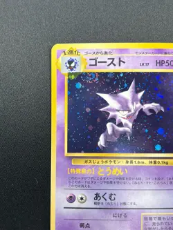 [NM] Haunter Pokemon Card Japanese No.093 Fossil Vintage Holo 19J5 - Image 4