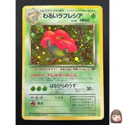 [NM] Dark Vileplume Pokemon Card Japanese No.045 Team Rocket Vintage Holo 19J1 - Image 1