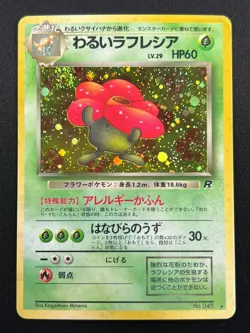 [NM] Dark Vileplume Pokemon Card Japanese No.045 Team Rocket Vintage Holo 19J1 - Image 2