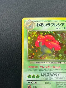 [NM] Dark Vileplume Pokemon Card Japanese No.045 Team Rocket Vintage Holo 19J1 - Image 4