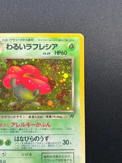 [NM] Dark Vileplume Pokemon Card Japanese No.045 Team Rocket Vintage Holo 19J1 - Image 5