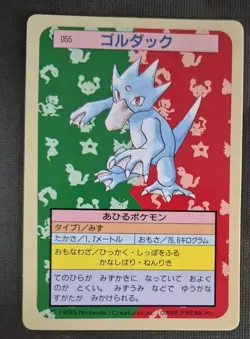 Golduck Topsun Green Back 055 Pokemon Card Japanese NM - Image 1