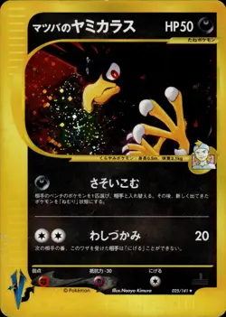 Morty's Murkrow 025 Pokemon VS Japanese Pokemon Card B43 MP - Image 1