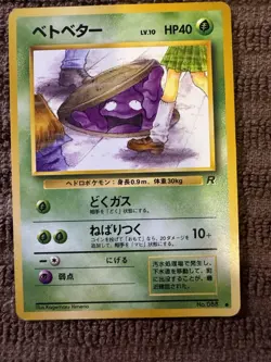 Pokemon Card Grimer Rocket Gang 088 Japanese Regular Common 40 HP 1996 - Image 1