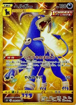 Houndoom UR 089/070 s5l Single Strike Master NM PCG TCG/JAPANESE Pokemon Card - Image 1