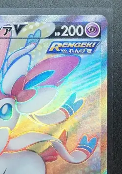 Sylveon V 082/069 Eevee Heroes SR Full Art HOLO Near Mint/JAPANESE Pokemon Card - Image 3