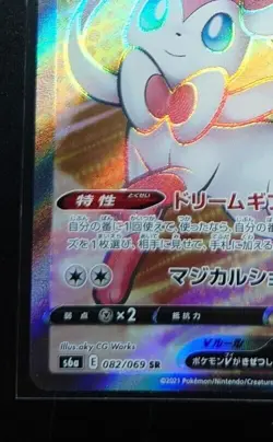 Sylveon V 082/069 Eevee Heroes SR Full Art HOLO Near Mint/JAPANESE Pokemon Card - Image 4