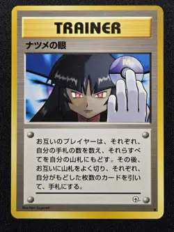 [LP] Pokemon Sabrina's Gaze (BANNED ART) Japanese Trainer - Image 1