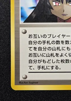 [LP] Pokemon Sabrina's Gaze (BANNED ART) Japanese Trainer - Image 3