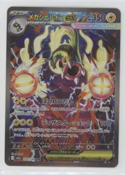 Special Art Rare - Mega Eelektross ex Japanese Pokemon M2A: MEGA Dream #235 - Image 1