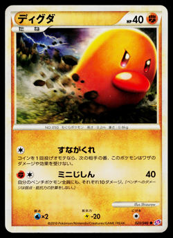 DIGLETT 023/040 LOST LINK JAPANESE POKEMON TCG - Image 1