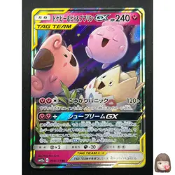 [NM] Togepi Cleffa Igglybuff GX Pokemon Japanese 094/173 SM12a Tag Team 19J14 - Image 1
