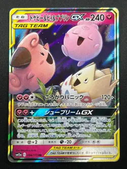 [NM] Togepi Cleffa Igglybuff GX Pokemon Japanese 094/173 SM12a Tag Team 19J14 - Image 2