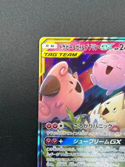 [NM] Togepi Cleffa Igglybuff GX Pokemon Japanese 094/173 SM12a Tag Team 19J14 - Image 4