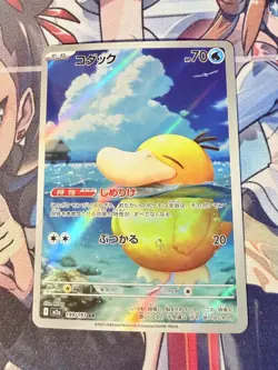 2025 Near Mint Pokemon Psyduck 199/193 MEGA Dream ex Japanese M2a AR US SELLER - Image 1
