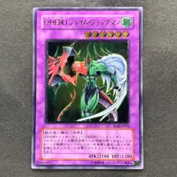 Elemental HERO Flame Wingman TLM-JP035 Ultimate Rare YuGiOh 3980 - Image 1