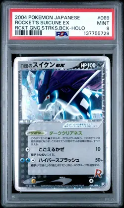 2004 POKEMON JPN ROCKET GANG STRIKES BACK #069 ROCKET'S SUICUNE EX-HOLO PSA 9 - Image 1