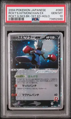2004 POKEMON JPN ROCKET GANG STRIKES BACK ROCKET'S HITMONCHAN EX-HOLO PSA 10 - Image 1