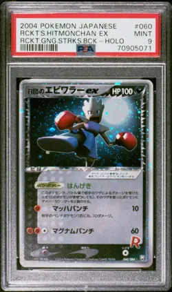 2004 POKEMON JPN ROCKET GANG STRIKES BACK #060 ROCKET'S HITMONCHAN EX-HOLO PSA 9 - Image 1