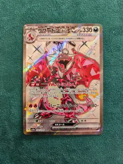 Shiny Charizard ex SSR 331/190 SV4a Shiny Treasure ex Pokemon Card Japanese - Image 1