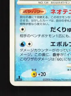 Vaporeon 014/090 1st ED MP Bonds to the End of Time Japanese Pokemon Card TCG - Image 2