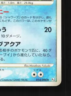 Vaporeon 014/090 1st ED MP Bonds to the End of Time Japanese Pokemon Card TCG - Image 3