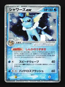 Vaporeon EX 003/015 Holon Tower Water Deck MP 1st ED Japanese Pokemon Card TCG - Image 1