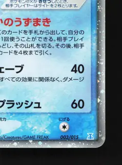 Vaporeon EX 003/015 Holon Tower Water Deck MP 1st ED Japanese Pokemon Card TCG - Image 5