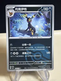 2025 Pokemon Cards CHN. Umbreon 076/129 Ball Holo Chinese ZL13 - Image 1