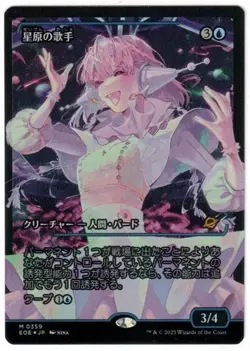 Starfield Vocalist (Showcase Foil) EOE 385 Japanese - Image 1