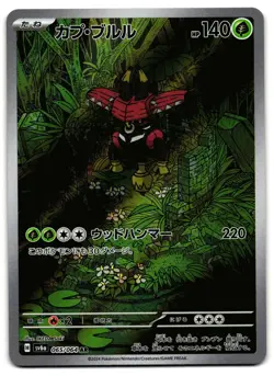 Tapu Bulu 065/064 - Night Wanderer Art Rare Pokemon TCG Japanese - M/LP Card - Image 1