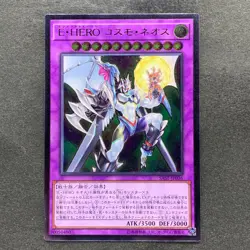 Elemental HERO Cosmo Neos SAST-JP036 Ultimate Rare YuGiOh 170 - Image 1