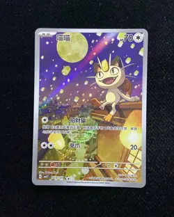 Pokemon TCG S-Chinese Gem Pack Vol.3 CBB3C 0207/07 Exclusive Meowth #7 JJ80 - Image 1