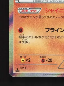 Hawlucha 060/096 1st ED MP Rising Fist Japanese Pokemon Card TCG - Image 2