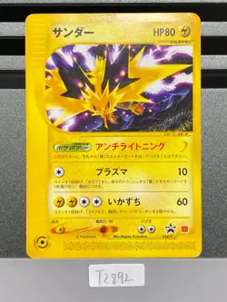 Zapdos 024/P Mcdonald's Promo 2002 Pokemon Card TCG Japanese e Series T2892 - Image 1