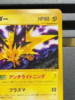 Zapdos 024/P Mcdonald's Promo 2002 Pokemon Card TCG Japanese e Series T2892 - Image 3