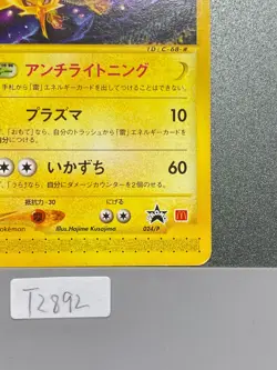 Zapdos 024/P Mcdonald's Promo 2002 Pokemon Card TCG Japanese e Series T2892 - Image 5