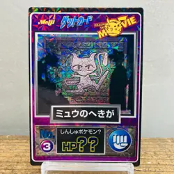 (MP) Meiji Get Card No. 3 Mew Mural 1998 Prism Japanese Pokemon Card Vending - Image 1