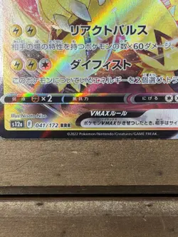Zeraora VMAX RRR 041/172 S12a VSTAR Universe Card Japanese Pokemon US SELLER - Image 2