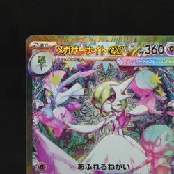 Mega Gardevoir ex SAR 087/063 Mega Symphonia M1S Pokemon Card Japanese 2025 TCG - Image 2