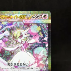 Mega Gardevoir ex SAR 087/063 Mega Symphonia M1S Pokemon Card Japanese 2025 TCG - Image 3