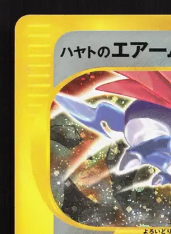 Falkner's Skarmory 007/141 VS Series MP 1st ED Japanese Pokemon Card TCG - Image 2