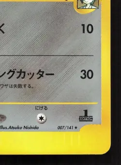 Falkner's Skarmory 007/141 VS Series MP 1st ED Japanese Pokemon Card TCG - Image 5