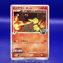 Cyndaquil 004/022 Pokemon Card Nintendo Japanese Vintage TCG Trading Game - Image 1