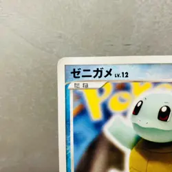 (MP) Squirtle 009/DPt-P Promo 10th Anniversary Pokemon Center Card Japanese - Image 3