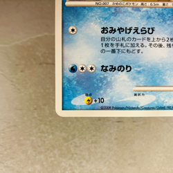 (MP) Squirtle 009/DPt-P Promo 10th Anniversary Pokemon Center Card Japanese - Image 5